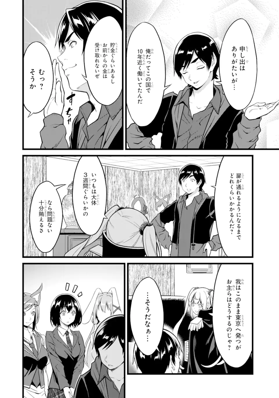 ゆるふわ農家の文字化けスキル Chap 22.1 - Next Chap 23.1