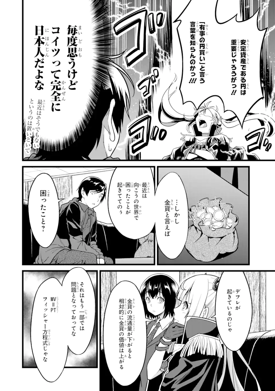 ゆるふわ農家の文字化けスキル Chap 22.1 - Next Chap 23.1