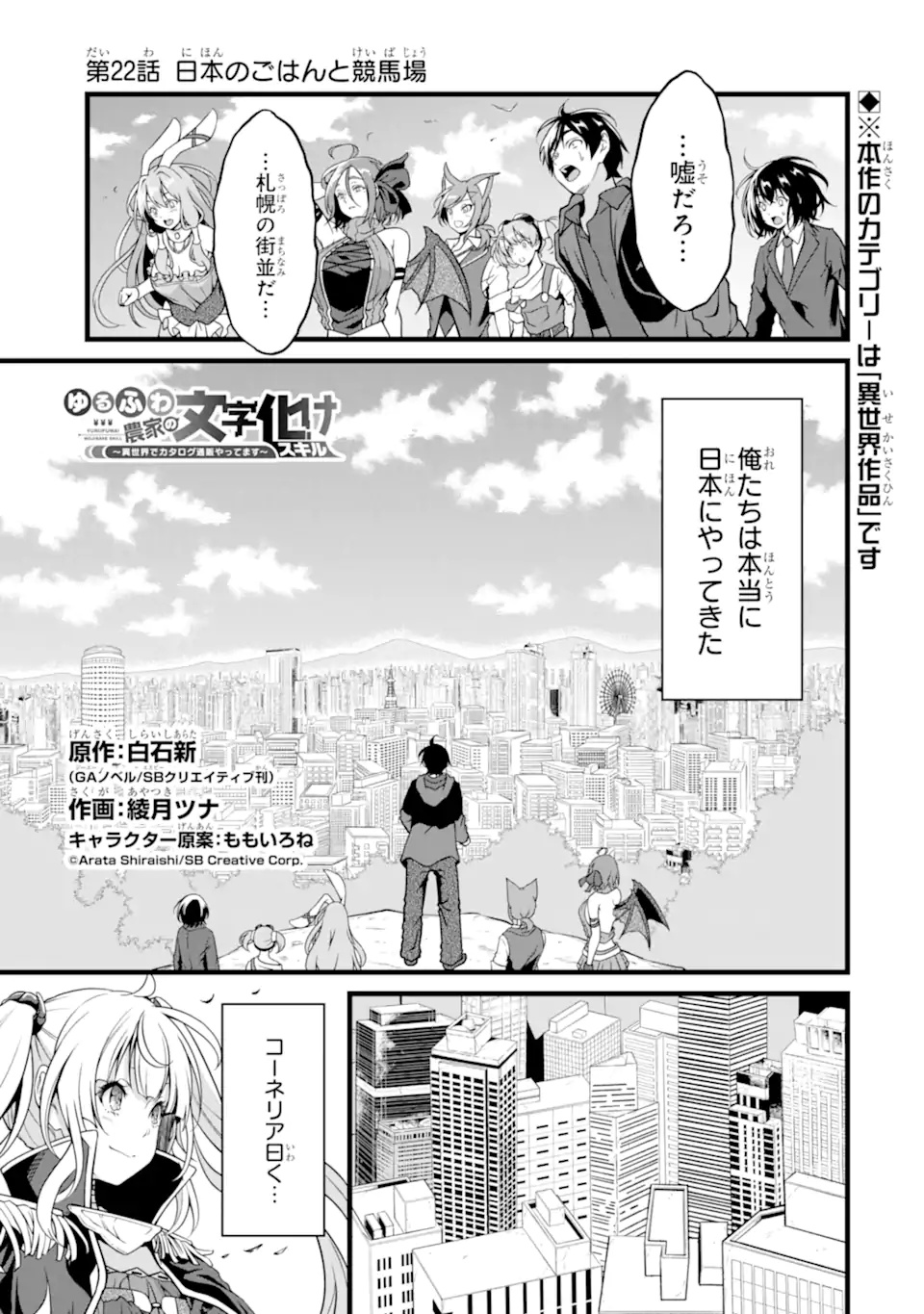 ゆるふわ農家の文字化けスキル Chap 22.1 - Next Chap 23.1