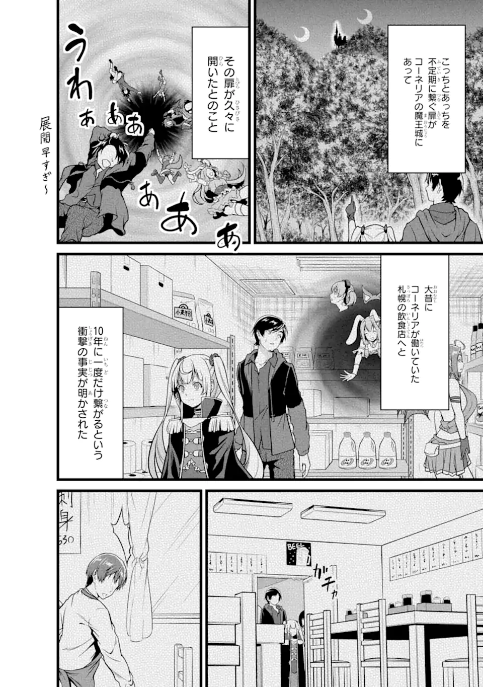 ゆるふわ農家の文字化けスキル Chap 22.1 - Next Chap 23.1