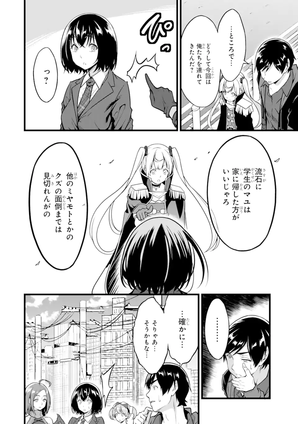 ゆるふわ農家の文字化けスキル Chap 22.1 - Next Chap 23.1