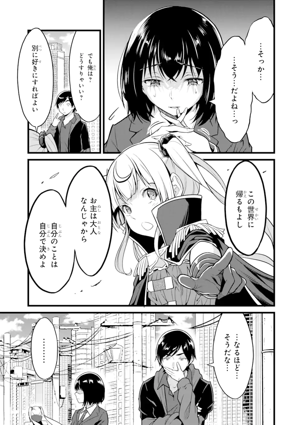 ゆるふわ農家の文字化けスキル Chap 22.1 - Next Chap 23.1