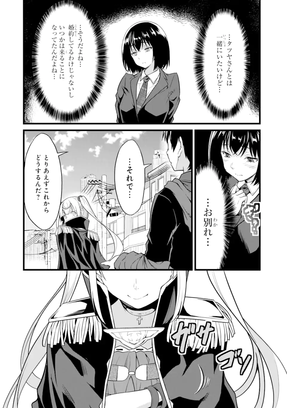 ゆるふわ農家の文字化けスキル Chap 22.1 - Next Chap 23.1