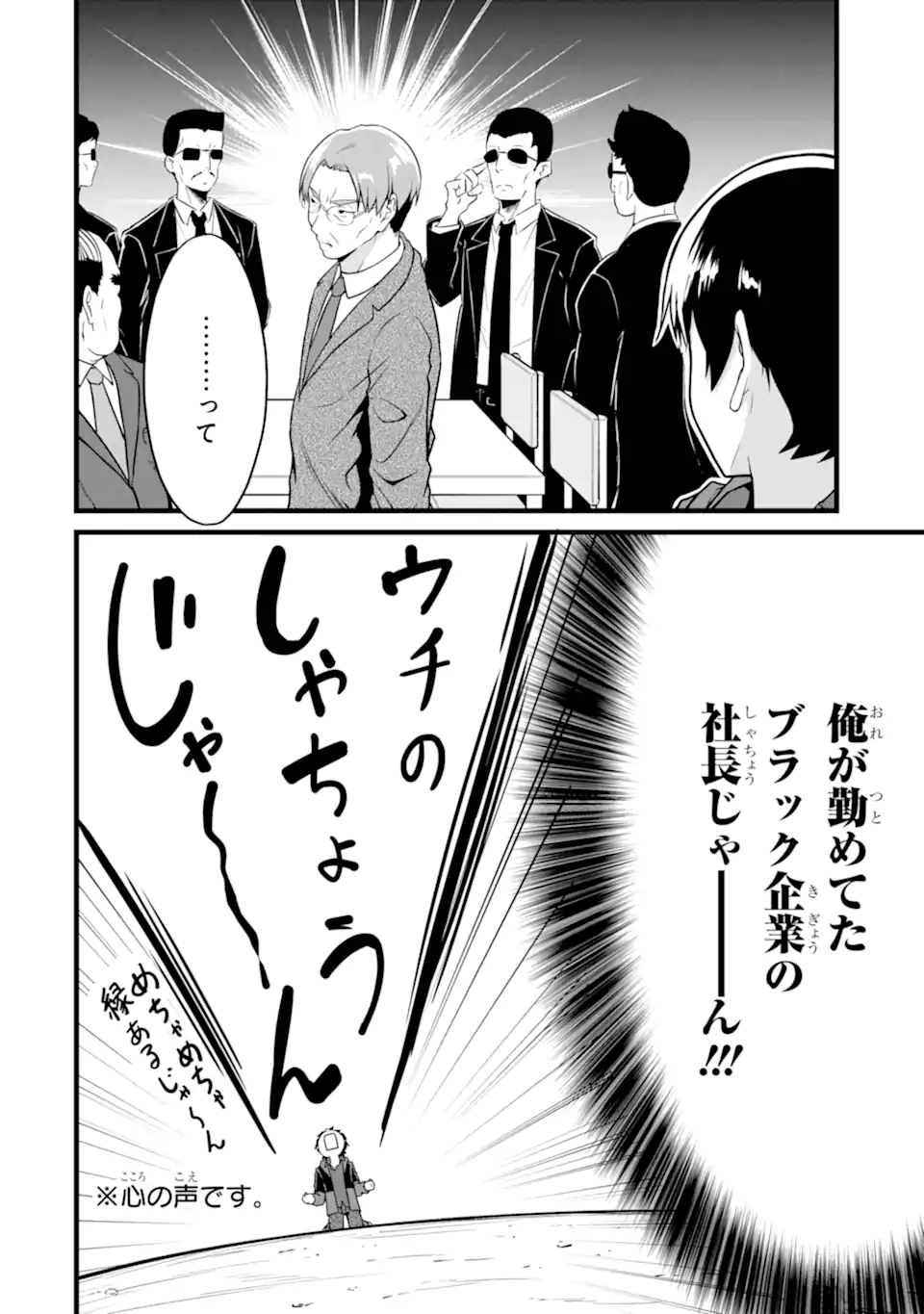 ゆるふわ農家の文字化けスキル Chap 22.2 - Next Chap 23.2