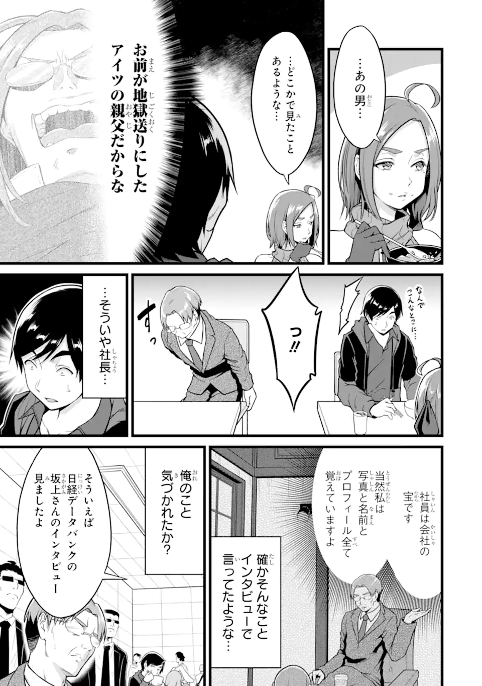 ゆるふわ農家の文字化けスキル Chap 22.2 - Next Chap 23.2