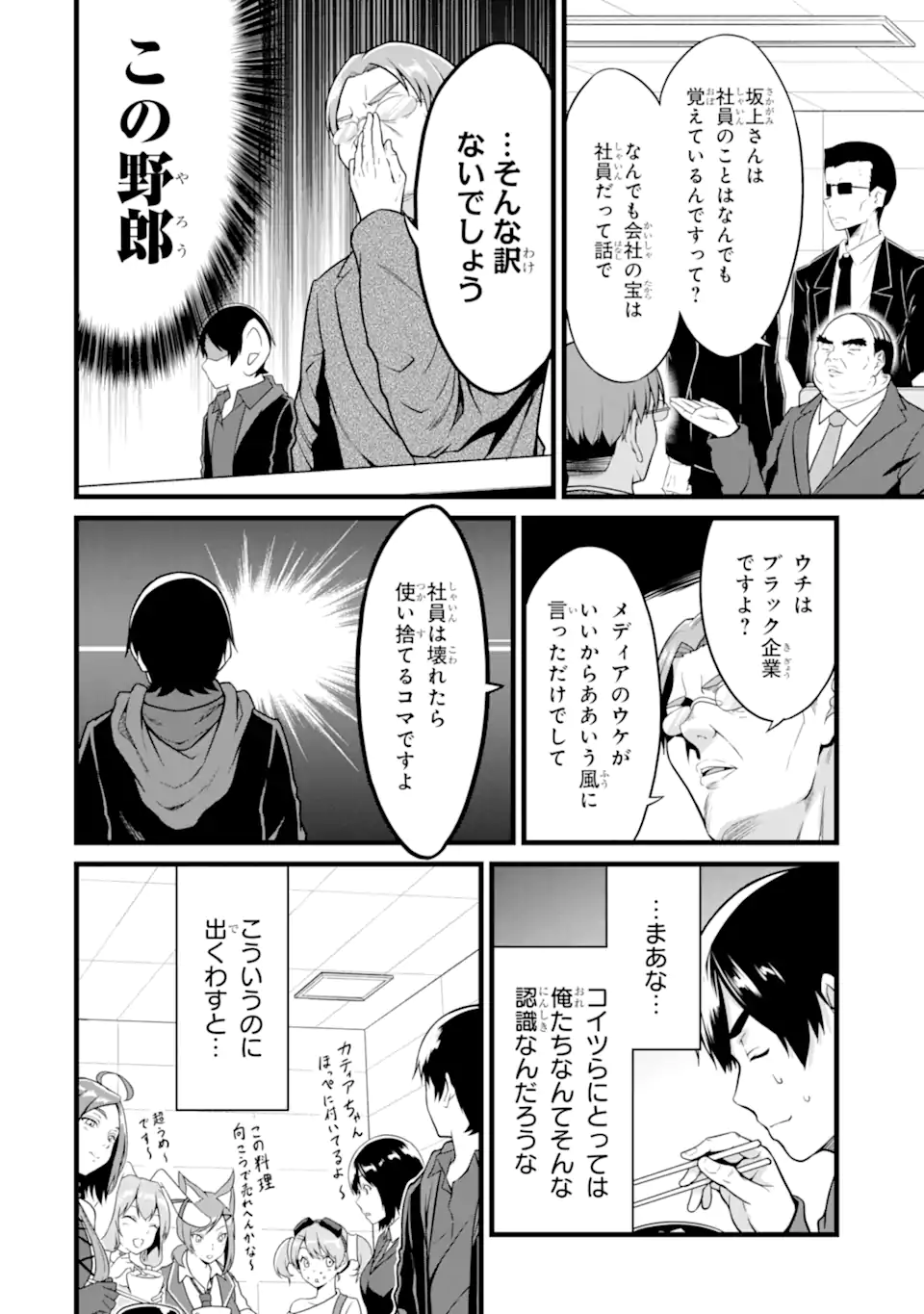ゆるふわ農家の文字化けスキル Chap 22.2 - Next Chap 23.2