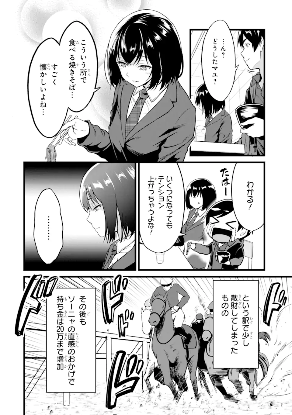 ゆるふわ農家の文字化けスキル Chap 22.2 - Next Chap 23.2