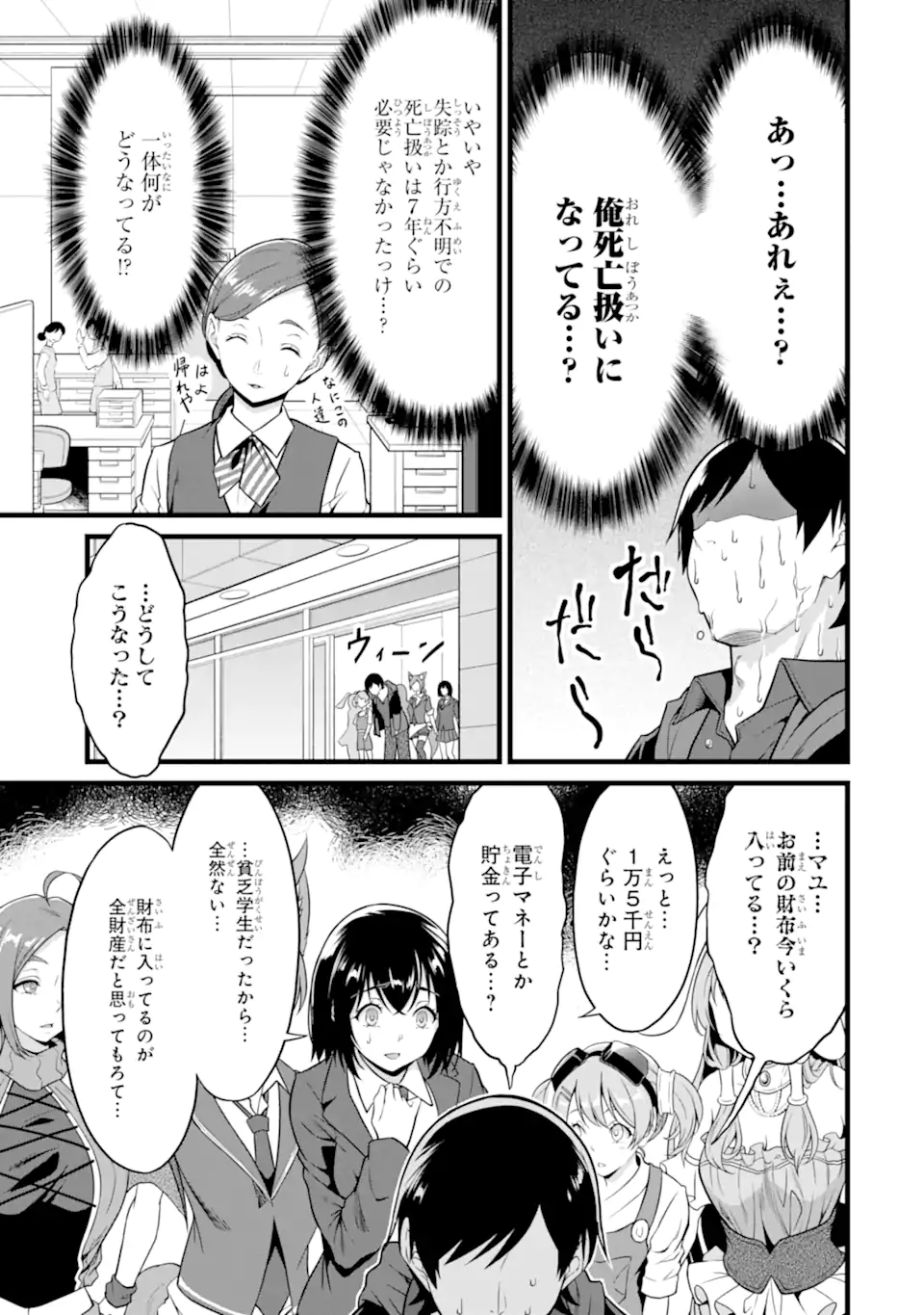 ゆるふわ農家の文字化けスキル Chap 22.2 - Next Chap 23.2