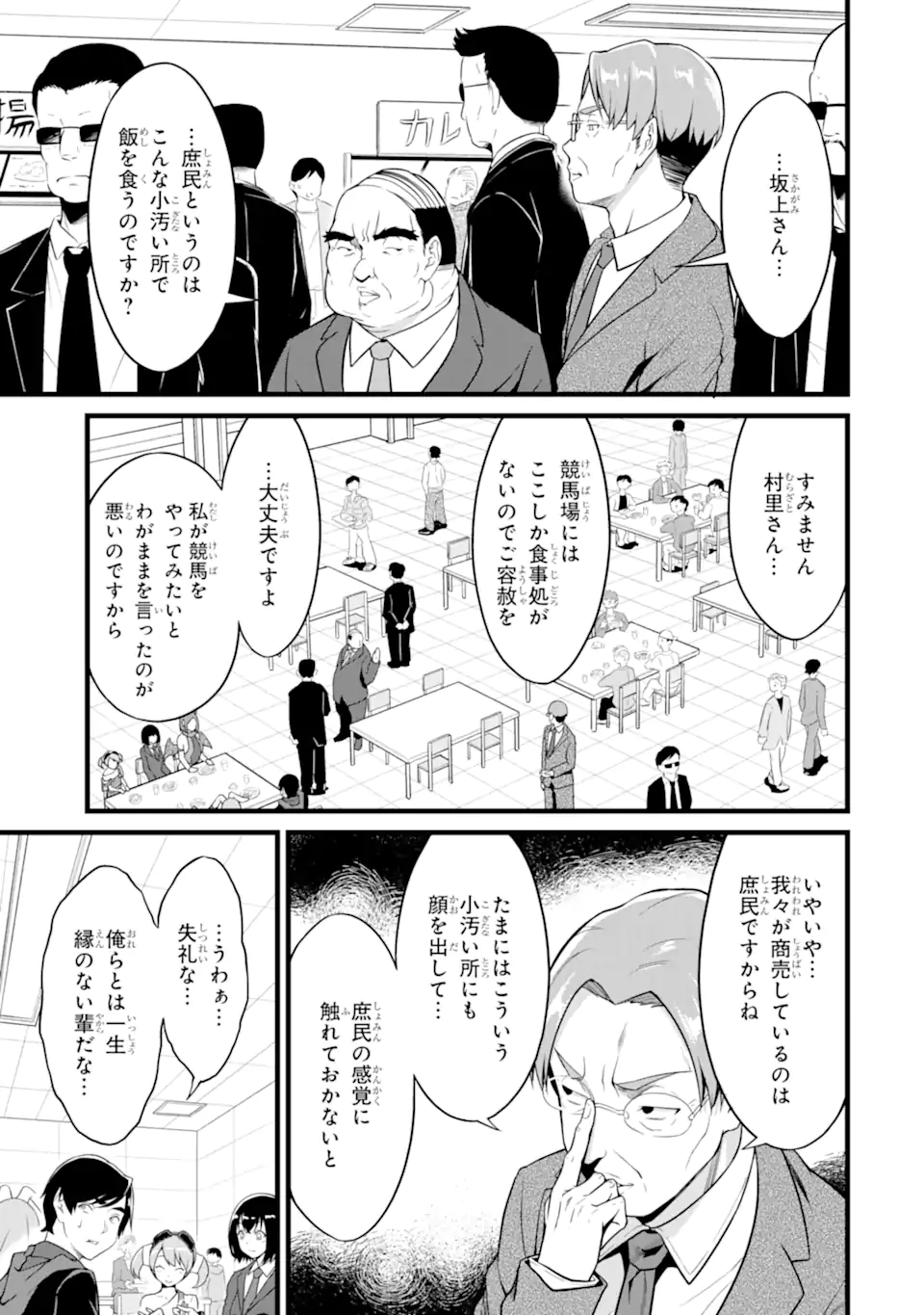 ゆるふわ農家の文字化けスキル Chap 22.2 - Next Chap 23.2