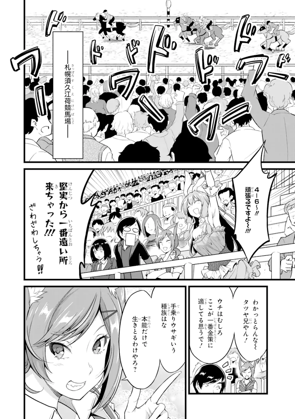 ゆるふわ農家の文字化けスキル Chap 22.2 - Next Chap 23.2
