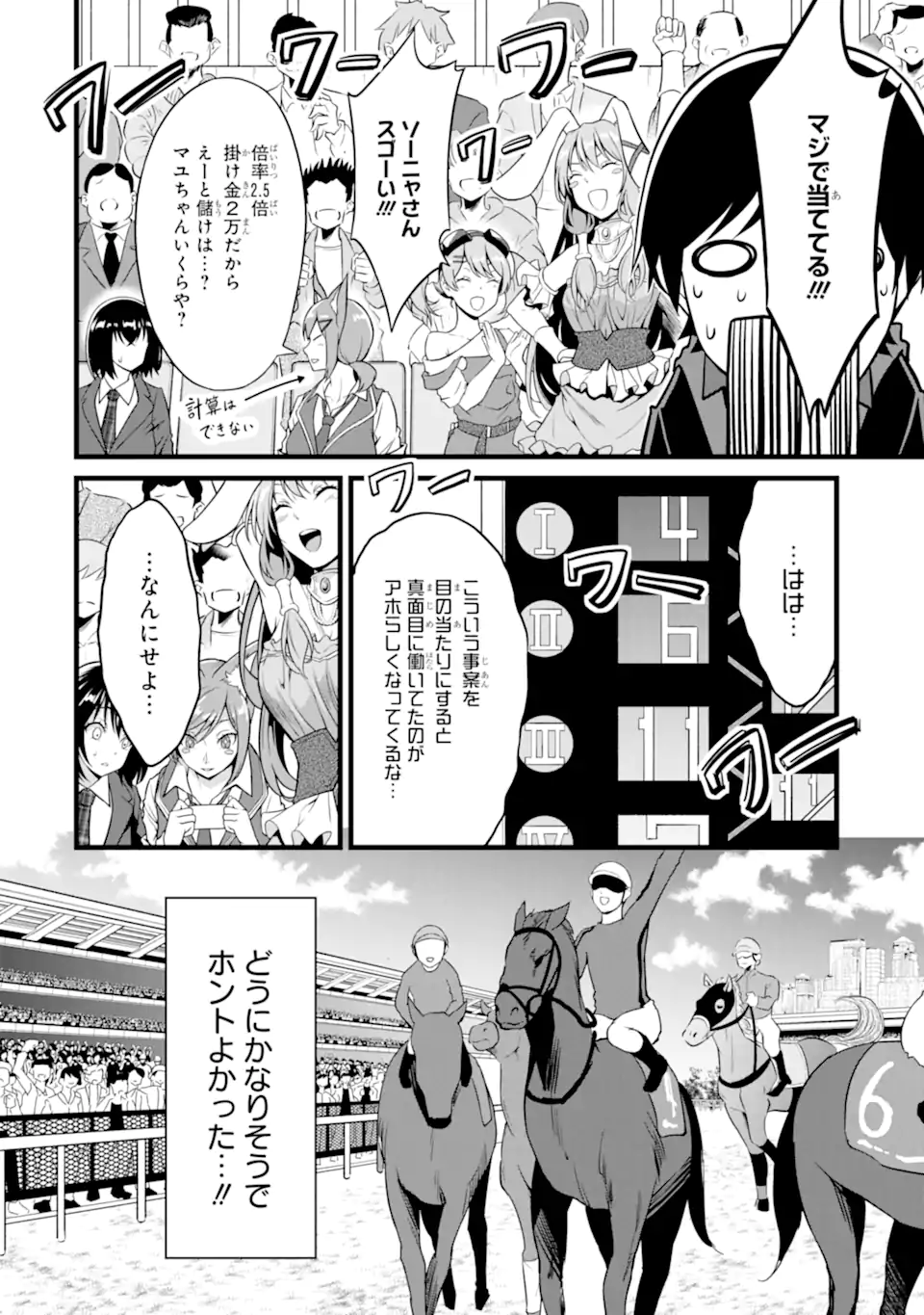 ゆるふわ農家の文字化けスキル Chap 22.2 - Next Chap 23.2