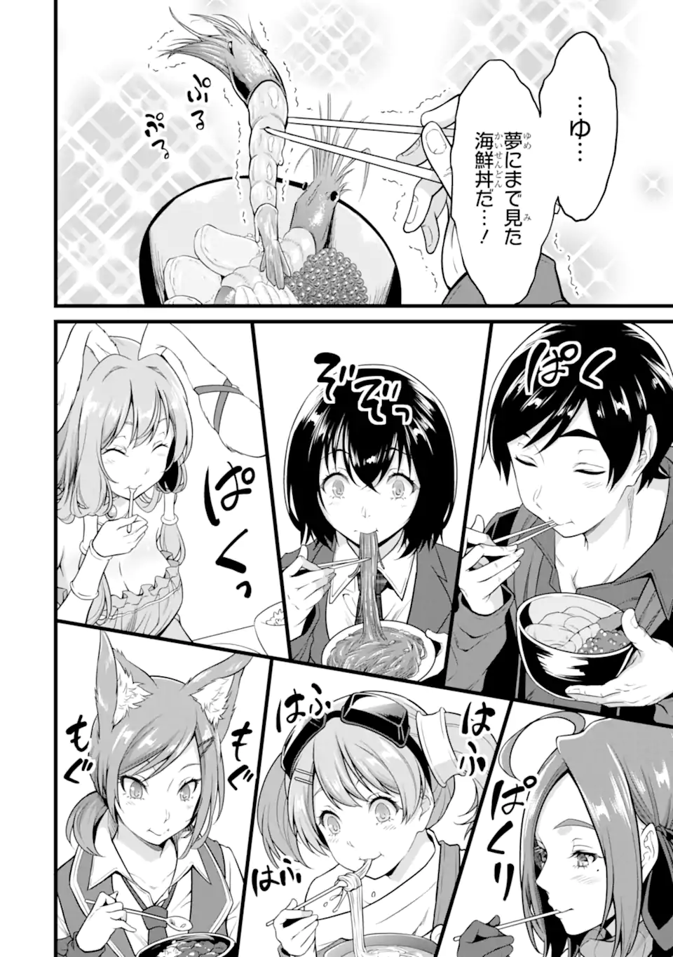 ゆるふわ農家の文字化けスキル Chap 22.2 - Next Chap 23.2