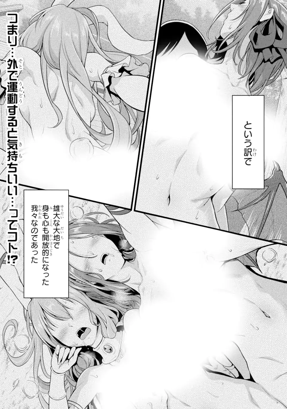 ゆるふわ農家の文字化けスキル Chap 22.3 - Next Chap 23.3