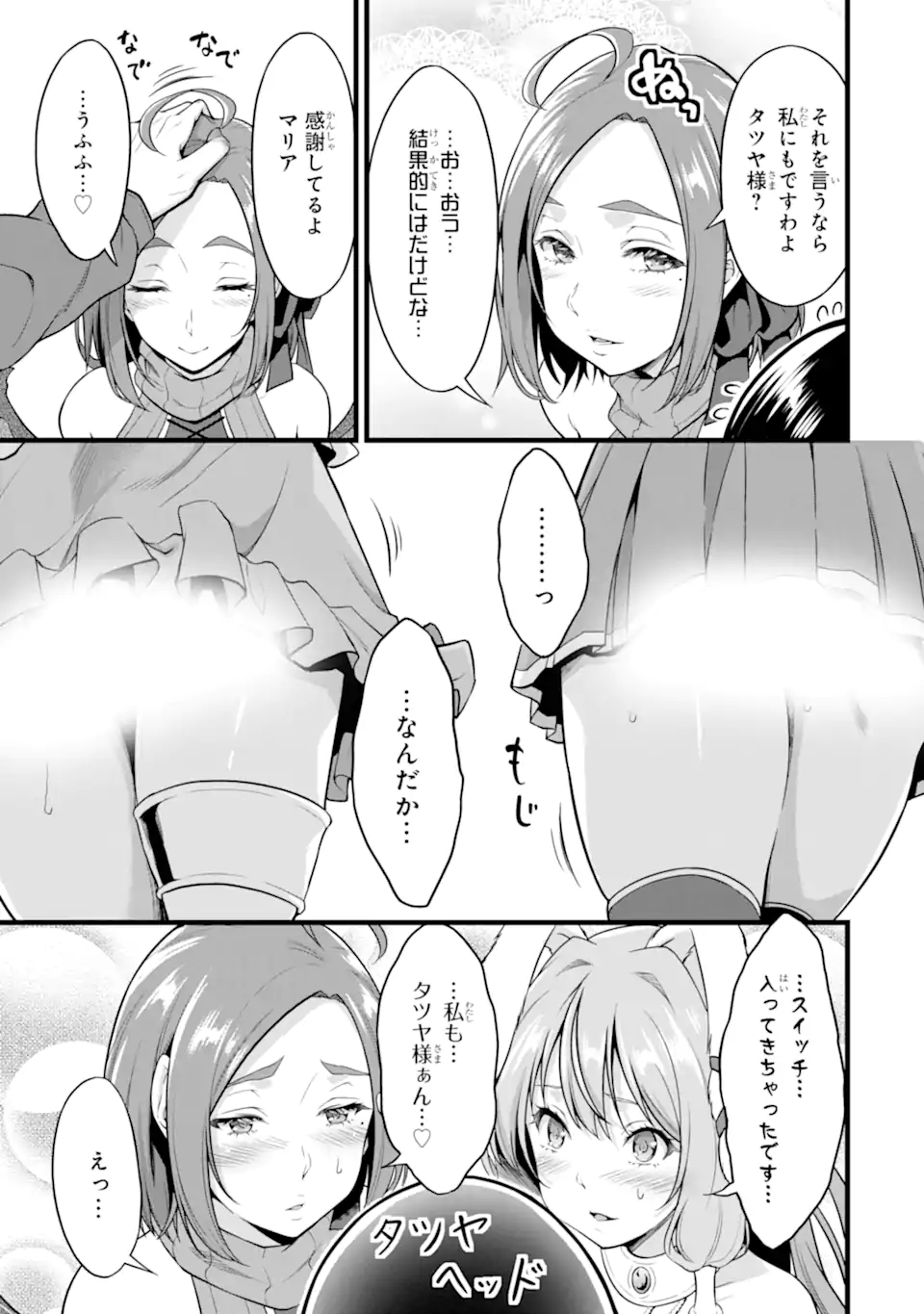 ゆるふわ農家の文字化けスキル Chap 22.3 - Next Chap 23.3