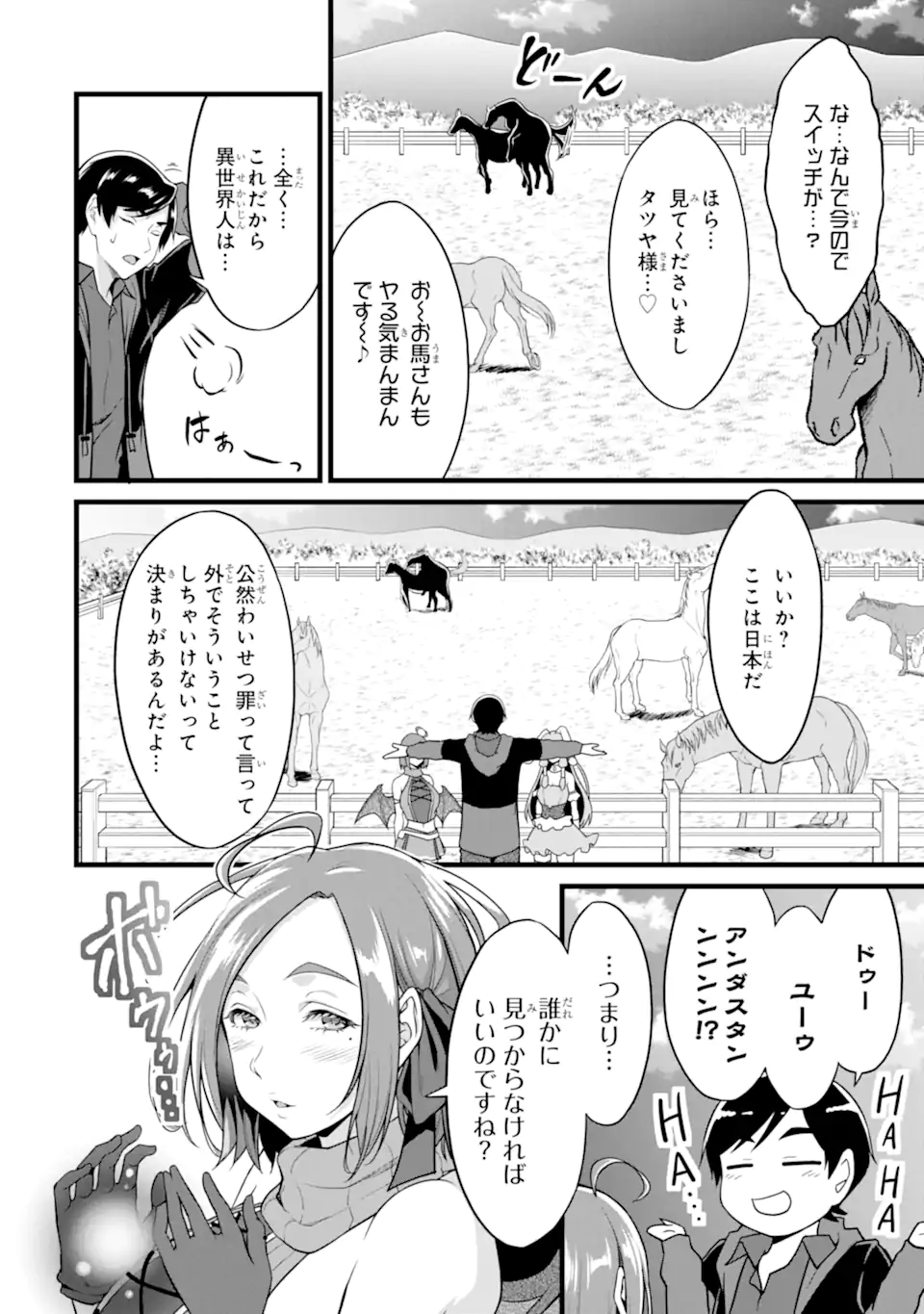 ゆるふわ農家の文字化けスキル Chap 22.3 - Next Chap 23.3