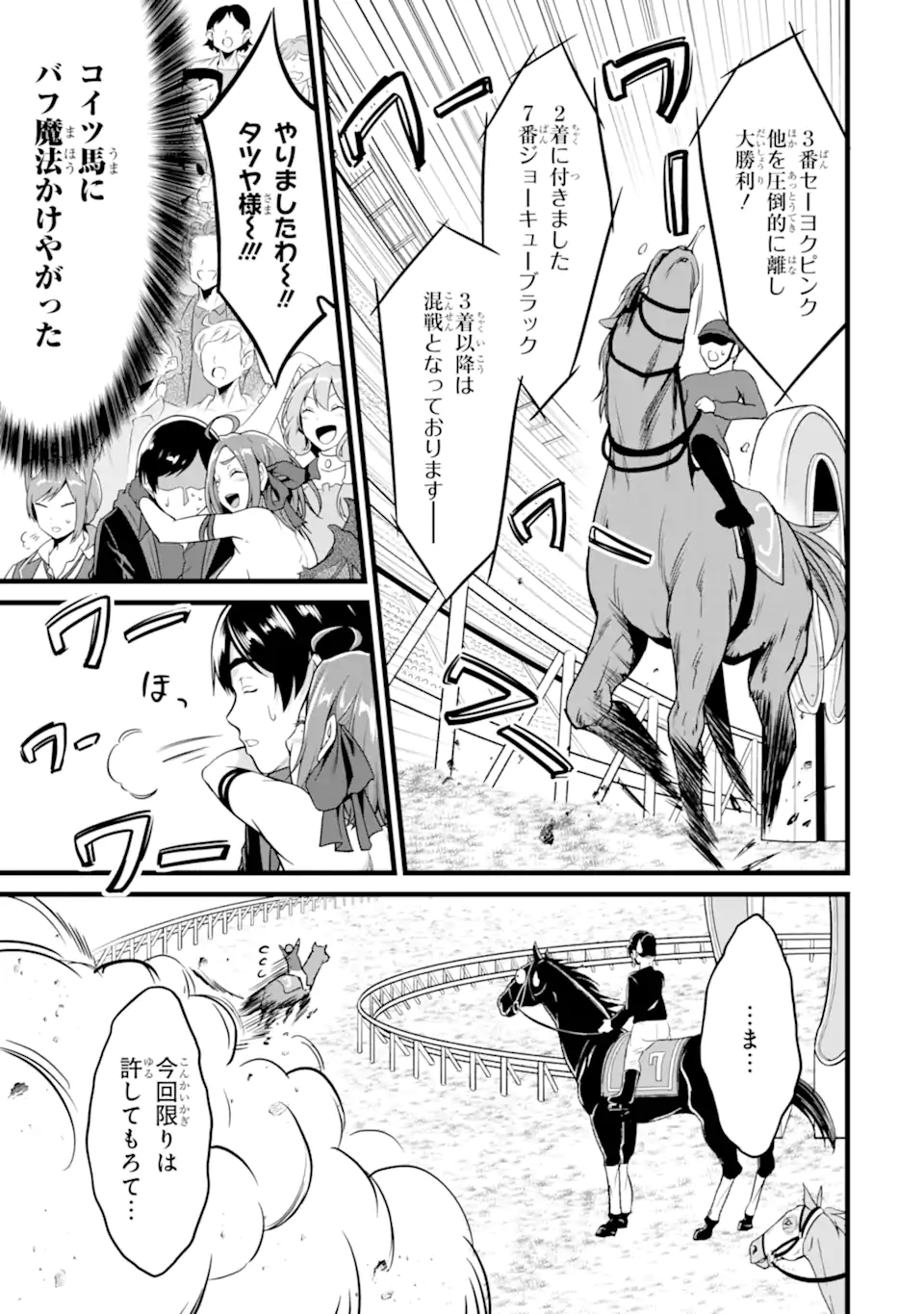 ゆるふわ農家の文字化けスキル Chap 22.3 - Next Chap 23.3