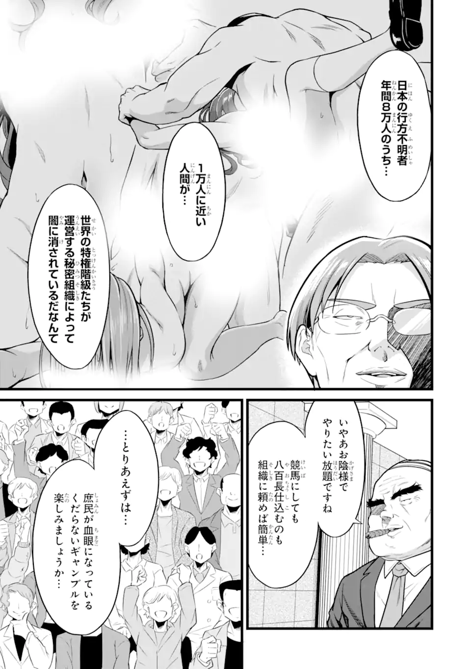 ゆるふわ農家の文字化けスキル Chap 22.3 - Next Chap 23.3