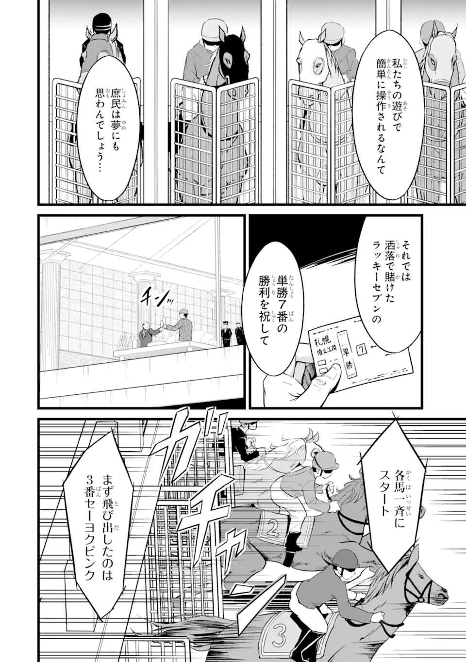 ゆるふわ農家の文字化けスキル Chap 22.3 - Next Chap 23.3