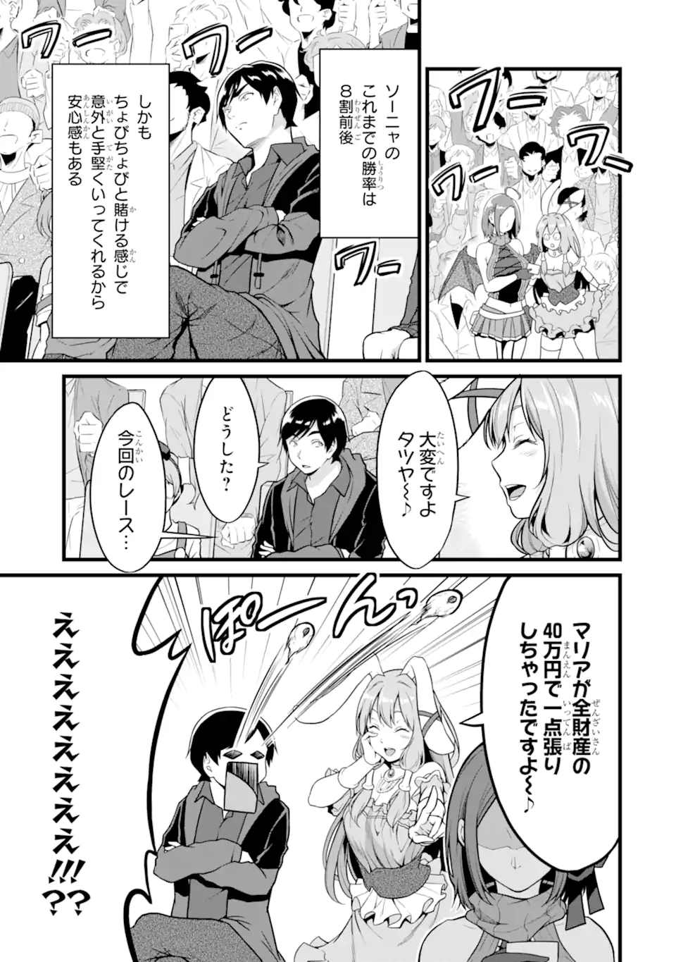 ゆるふわ農家の文字化けスキル Chap 22.3 - Next Chap 23.3
