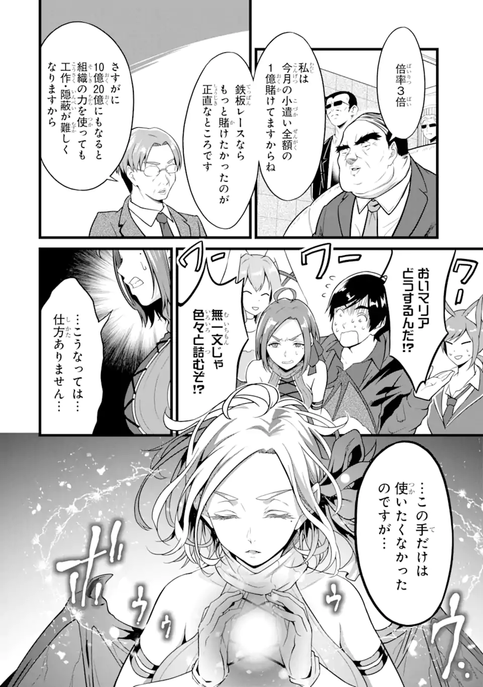 ゆるふわ農家の文字化けスキル Chap 22.3 - Next Chap 23.3