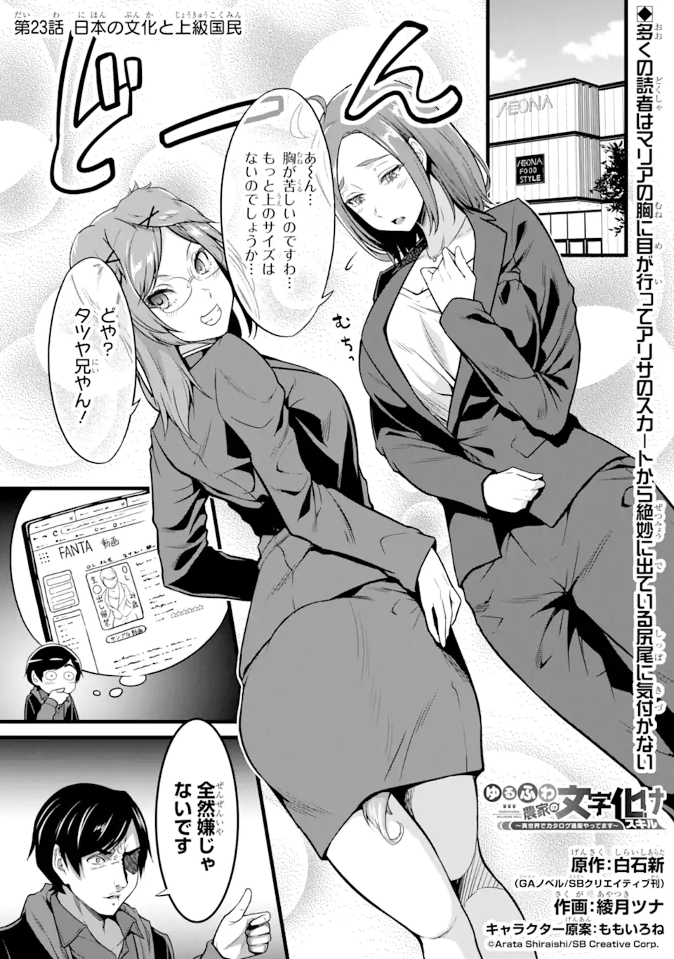 ゆるふわ農家の文字化けスキル Chap 23.1 - Next Chap 24.1