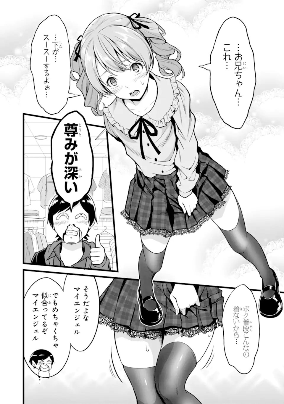 ゆるふわ農家の文字化けスキル Chap 23.1 - Next Chap 24.1