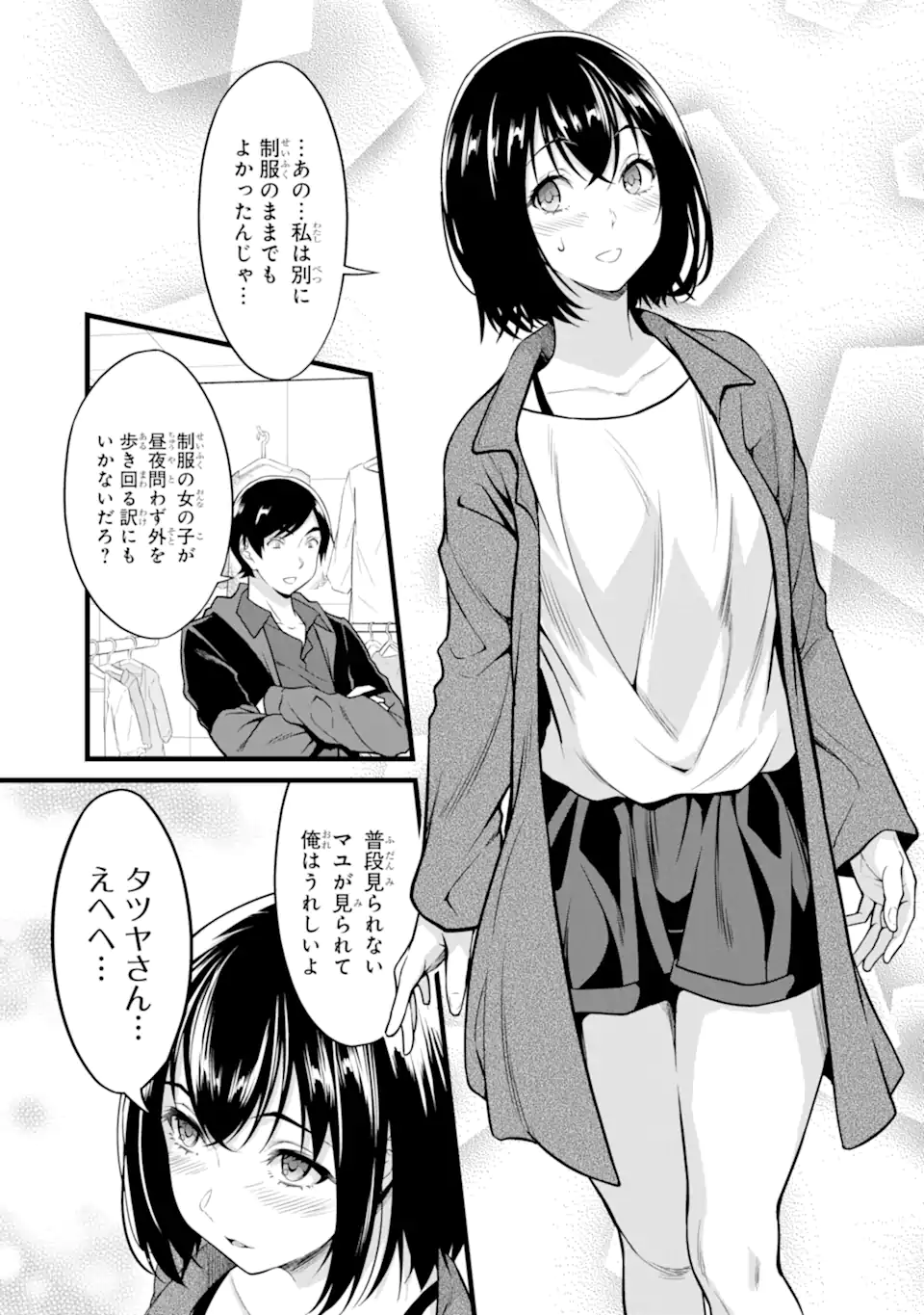 ゆるふわ農家の文字化けスキル Chap 23.1 - Next Chap 24.1