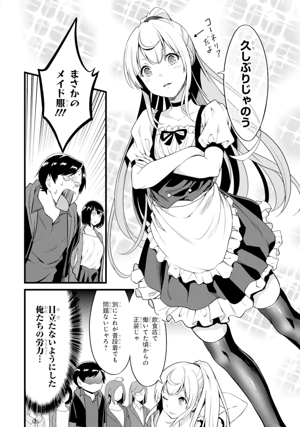 ゆるふわ農家の文字化けスキル Chap 23.1 - Next Chap 24.1