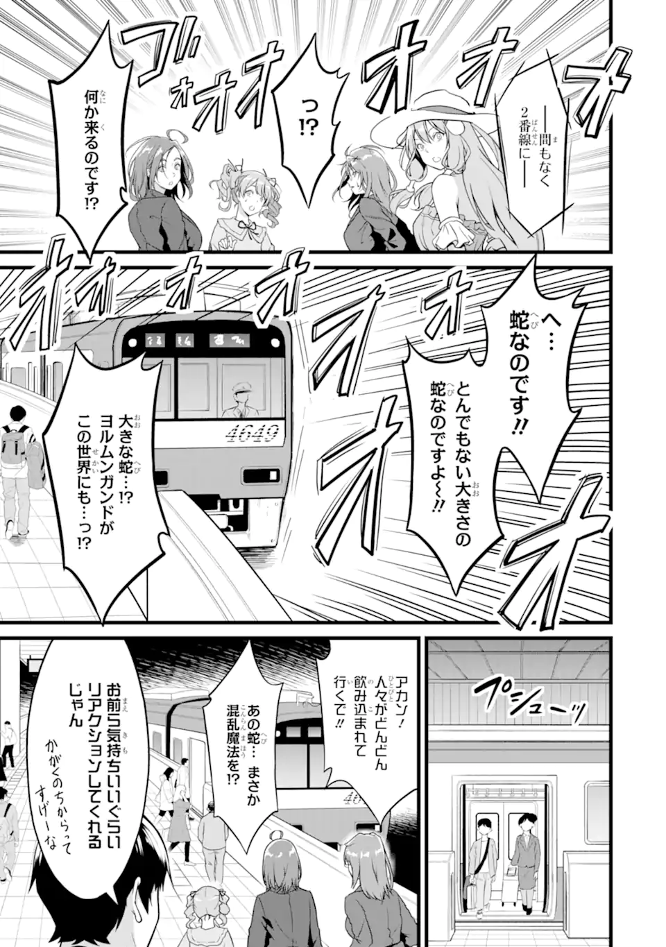 ゆるふわ農家の文字化けスキル Chap 23.1 - Next Chap 24.1