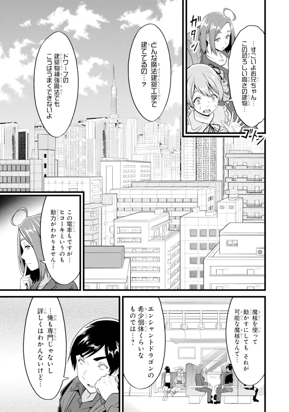 ゆるふわ農家の文字化けスキル Chap 23.1 - Next Chap 24.1