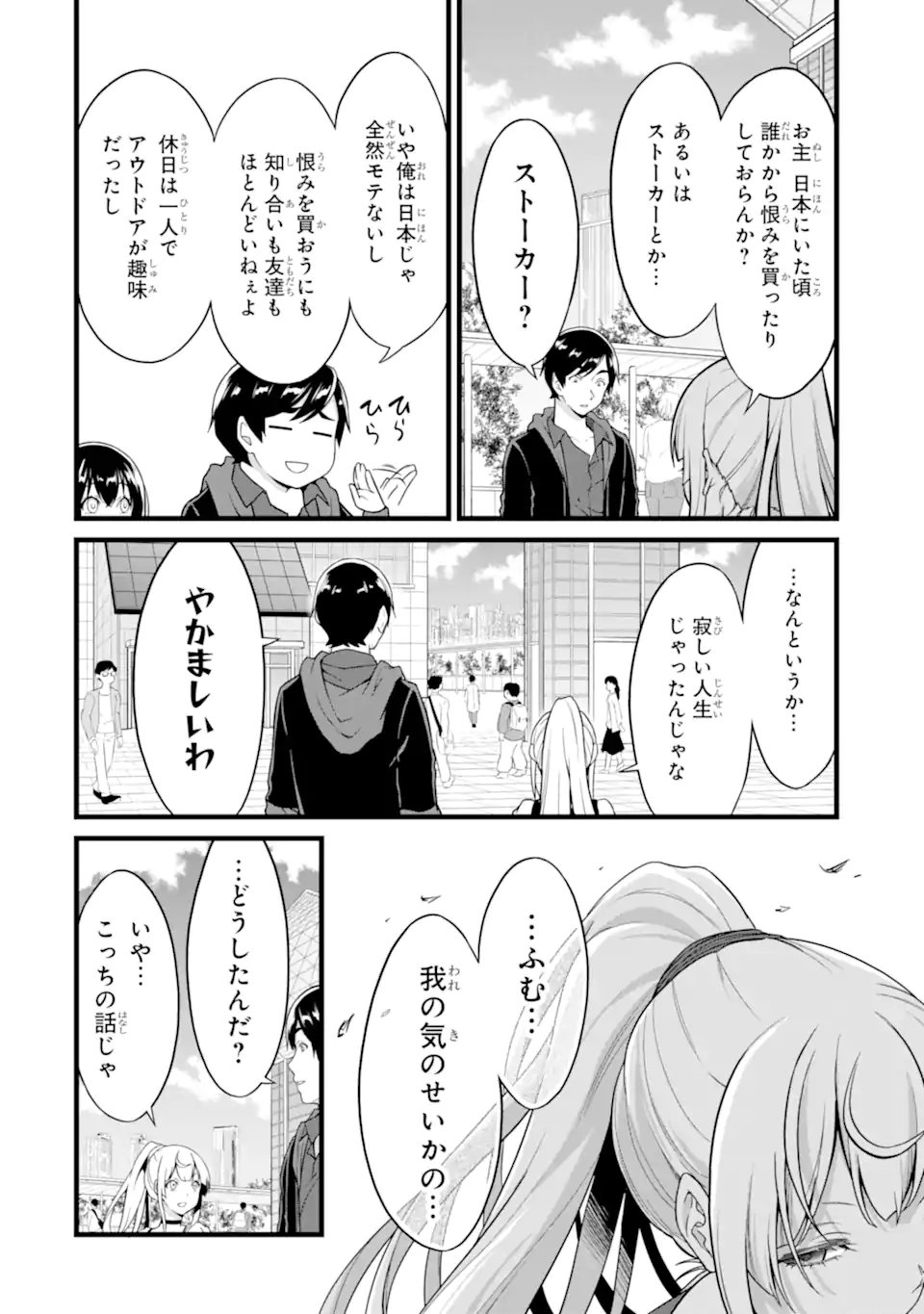 ゆるふわ農家の文字化けスキル Chap 23.2 - Next Chap 24.2