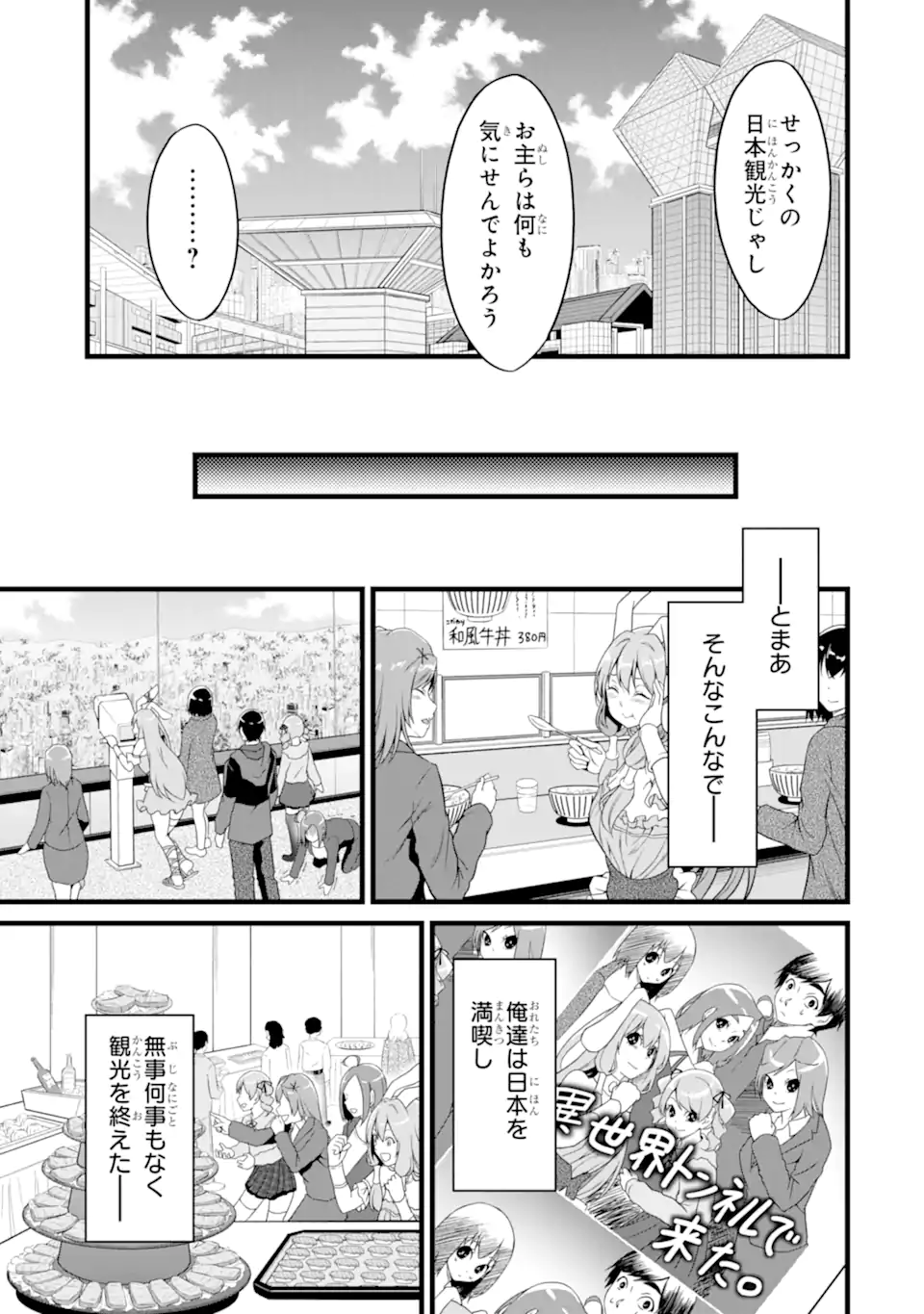 ゆるふわ農家の文字化けスキル Chap 23.2 - Next Chap 24.2
