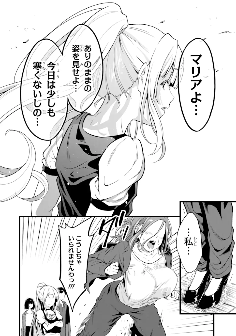 ゆるふわ農家の文字化けスキル Chap 23.2 - Next Chap 24.2