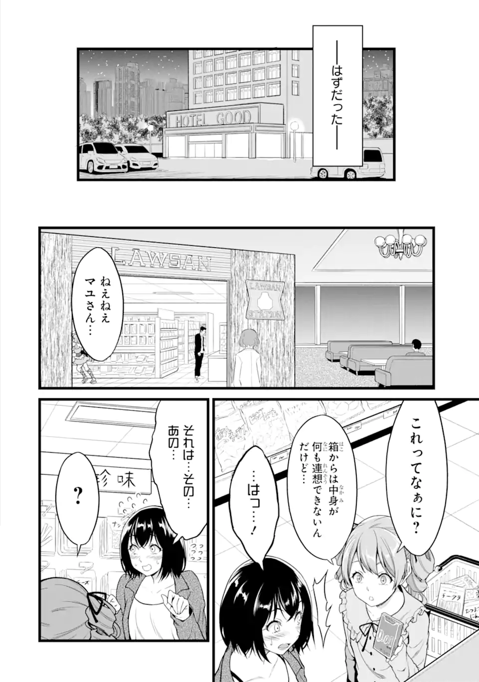 ゆるふわ農家の文字化けスキル Chap 23.3 - Next Chap 24.3