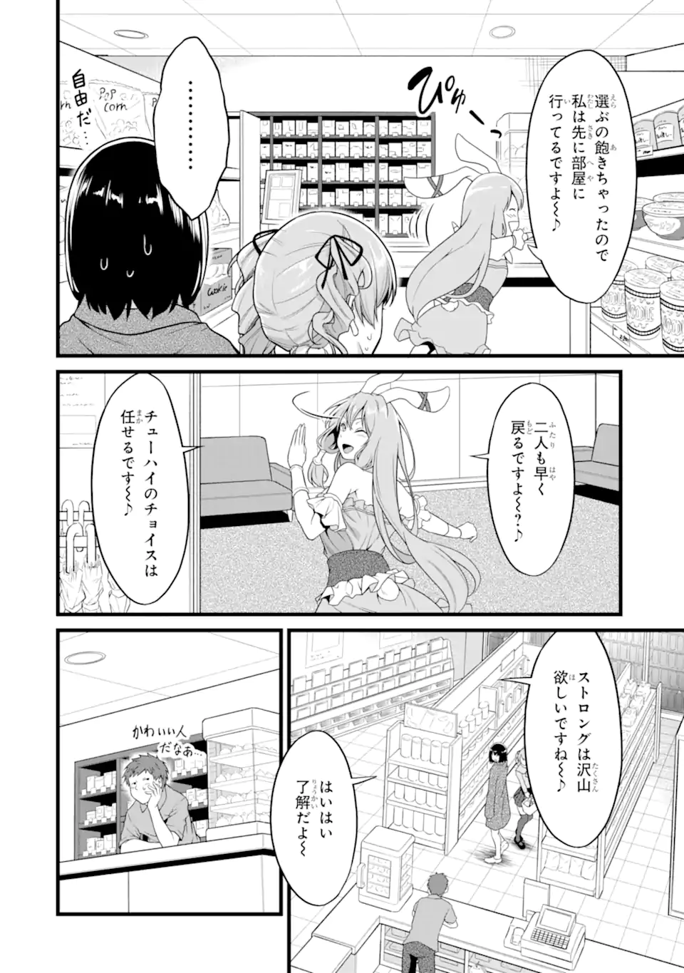 ゆるふわ農家の文字化けスキル Chap 23.3 - Next Chap 24.3