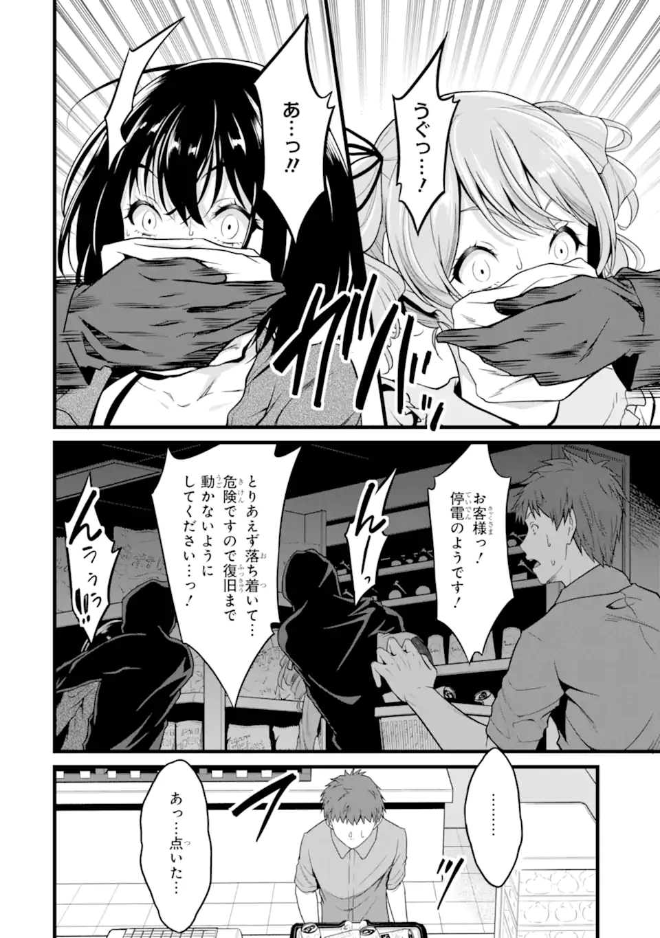 ゆるふわ農家の文字化けスキル Chap 23.3 - Next Chap 24.3