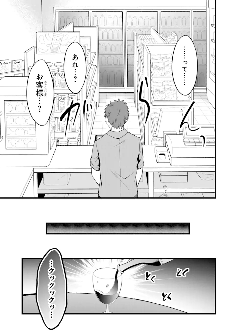 ゆるふわ農家の文字化けスキル Chap 23.3 - Next Chap 24.3