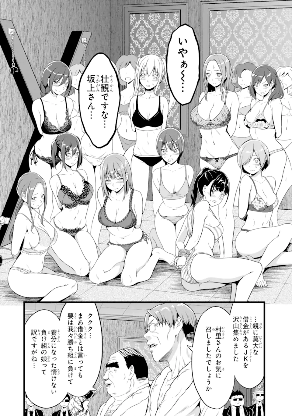 ゆるふわ農家の文字化けスキル Chap 23.3 - Next Chap 24.3