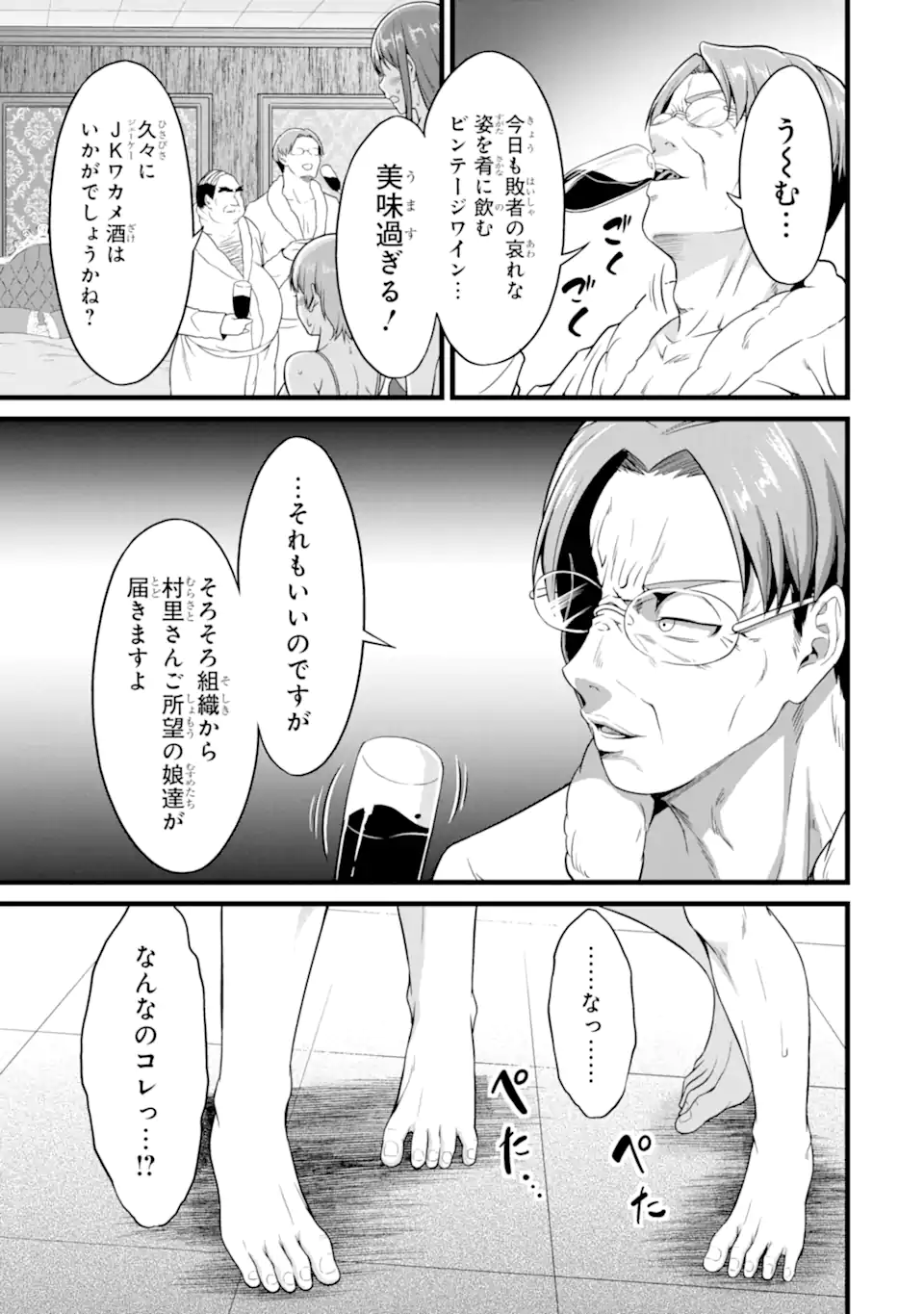 ゆるふわ農家の文字化けスキル Chap 23.3 - Next Chap 24.3