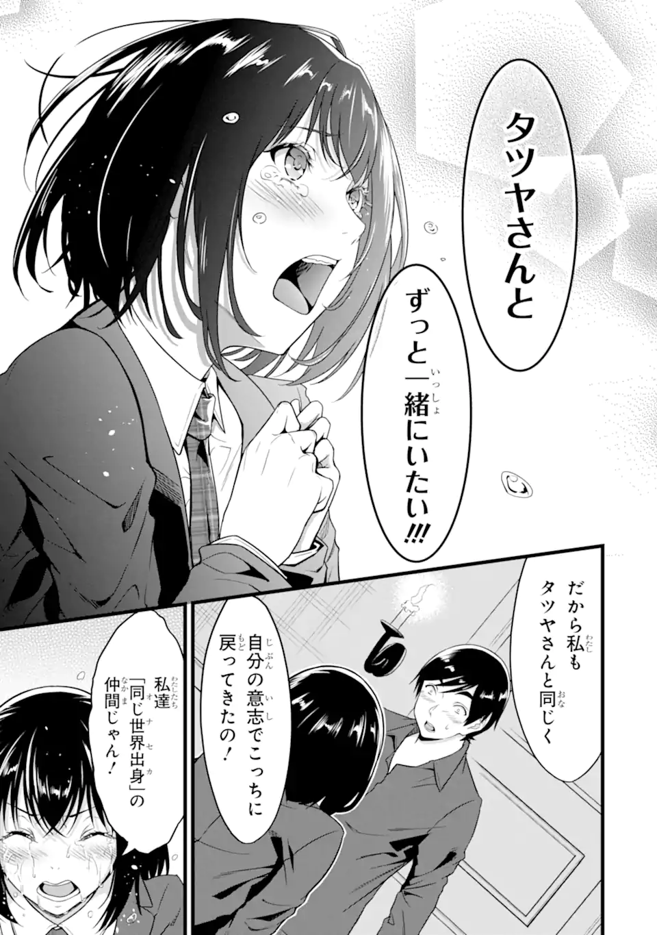 ゆるふわ農家の文字化けスキル Chap 24.4 - Next Chap 25.4