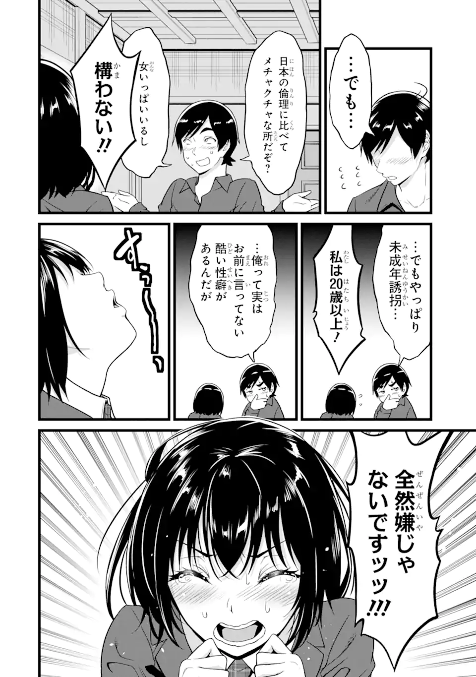 ゆるふわ農家の文字化けスキル Chap 24.4 - Next Chap 25.4