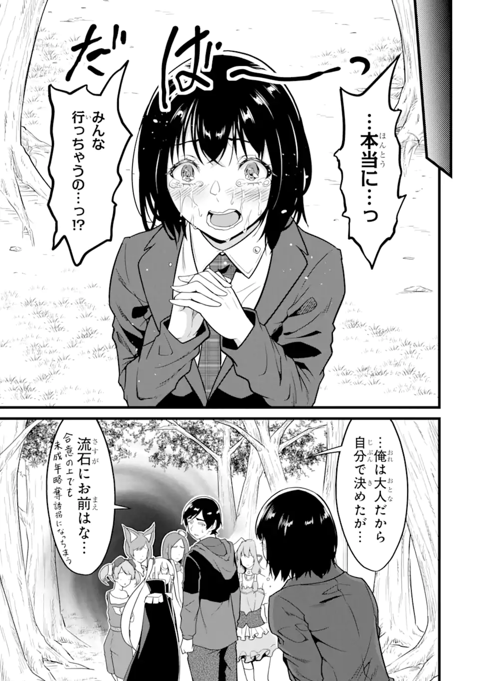 ゆるふわ農家の文字化けスキル Chap 24.4 - Next Chap 25.4