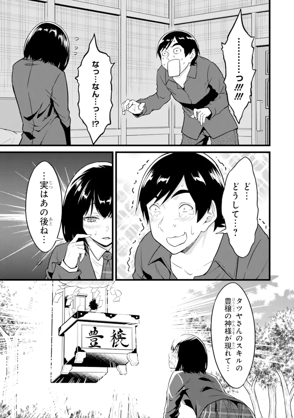 ゆるふわ農家の文字化けスキル Chap 24.4 - Next Chap 25.4