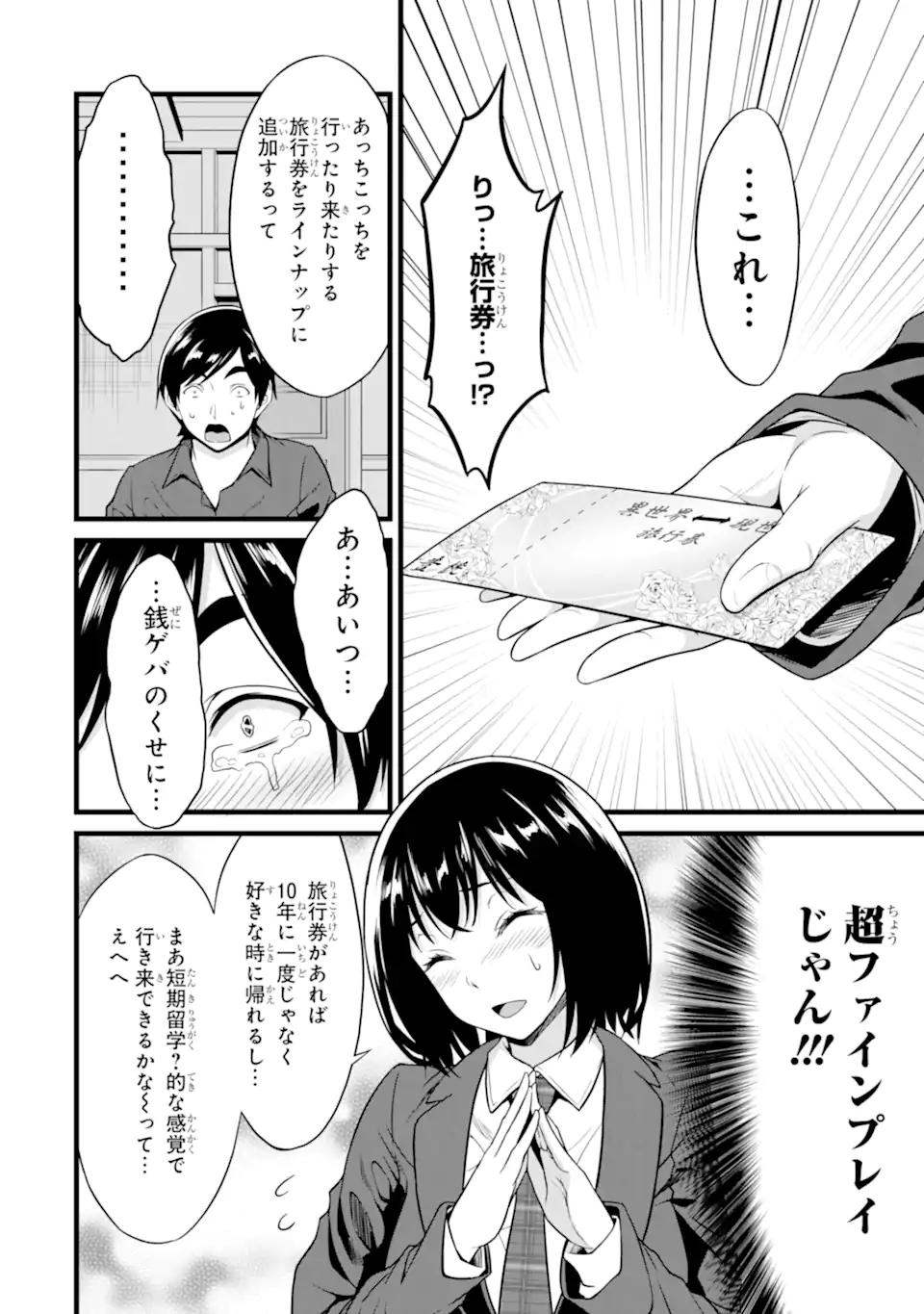 ゆるふわ農家の文字化けスキル Chap 24.4 - Next Chap 25.4