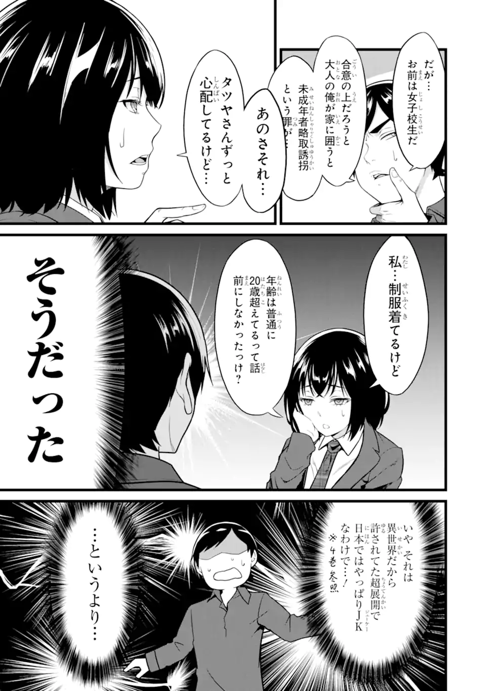 ゆるふわ農家の文字化けスキル Chap 24.4 - Next Chap 25.4