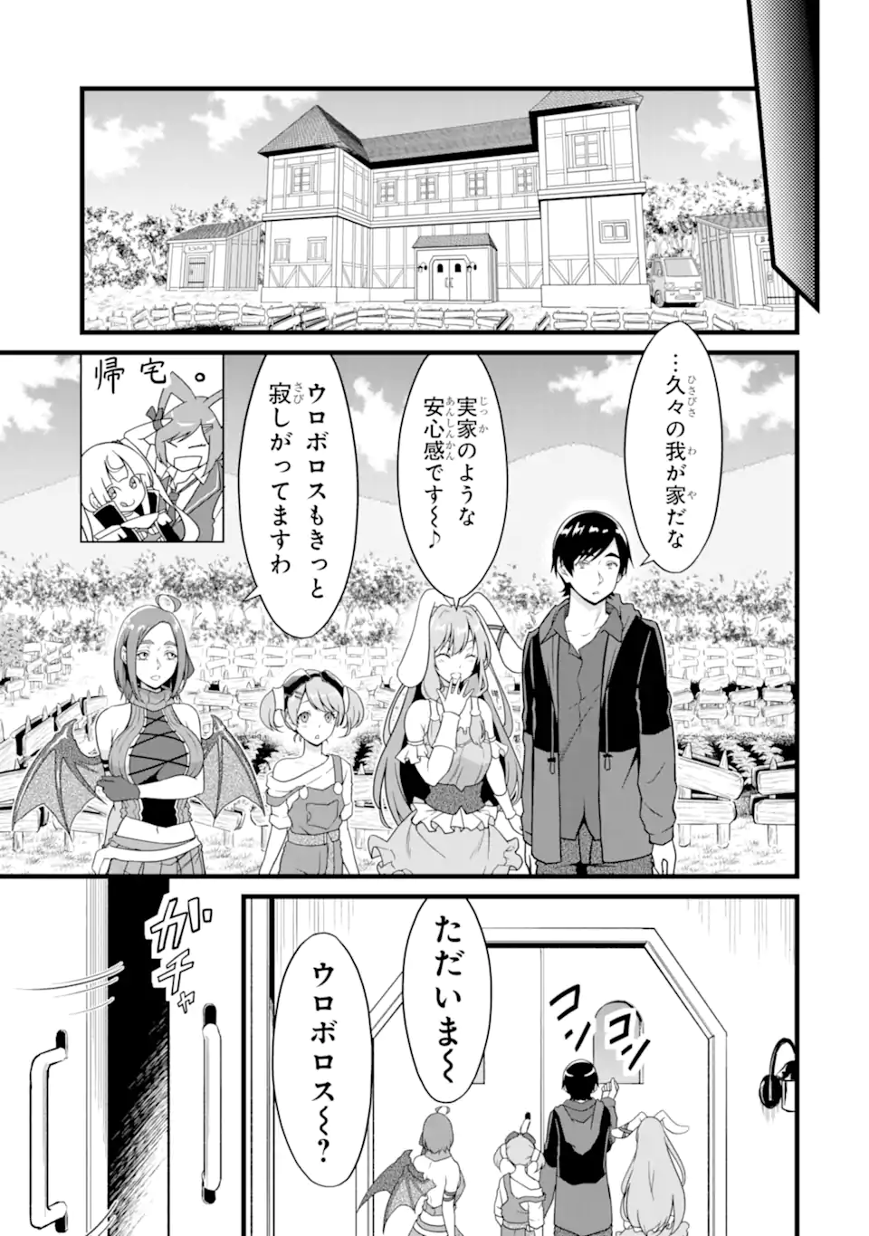 ゆるふわ農家の文字化けスキル Chap 24.4 - Next Chap 25.4