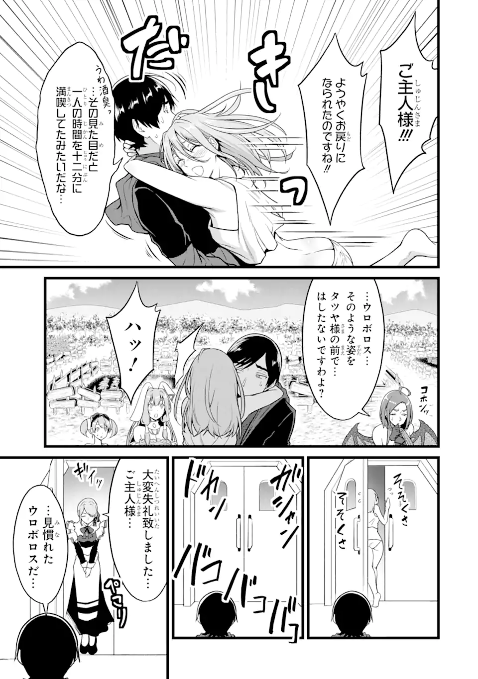 ゆるふわ農家の文字化けスキル Chap 24.4 - Next Chap 25.4