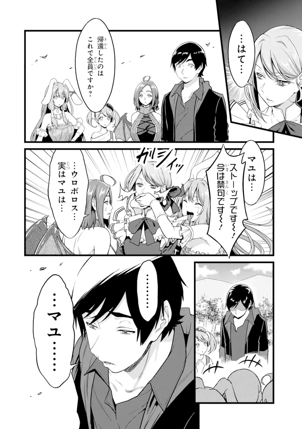 ゆるふわ農家の文字化けスキル Chap 24.4 - Next Chap 25.4