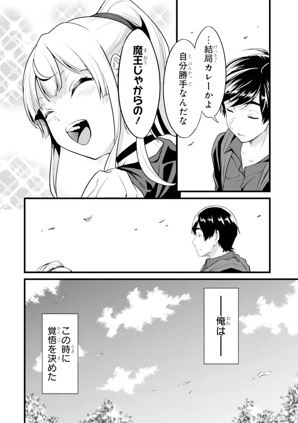 ゆるふわ農家の文字化けスキル Chap 24.3 - Next Chap 25.3