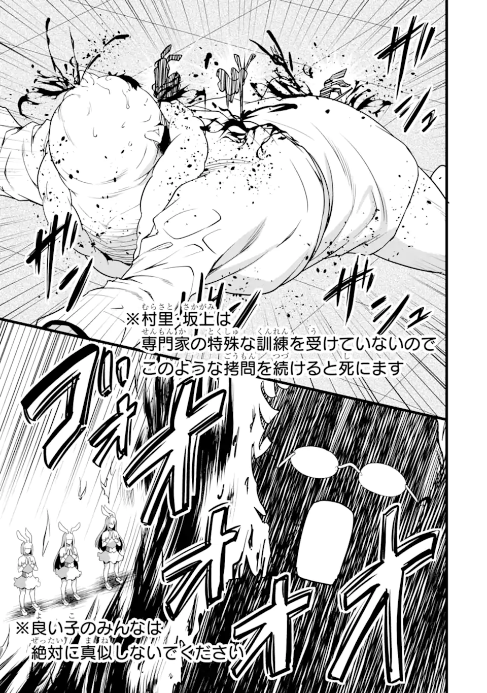 ゆるふわ農家の文字化けスキル Chap 24.3 - Next Chap 25.3